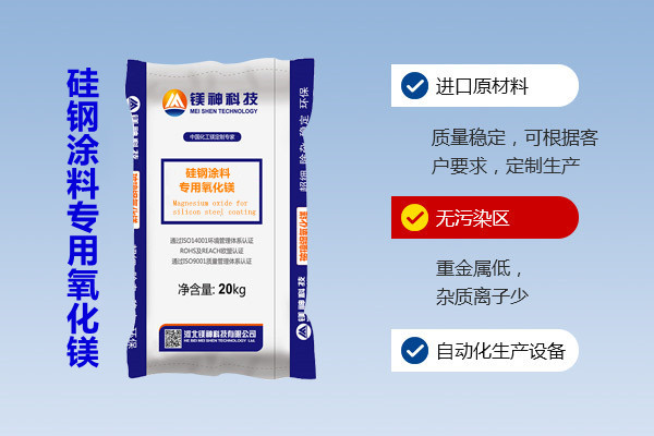 硅鋼涂料專用氧化鎂